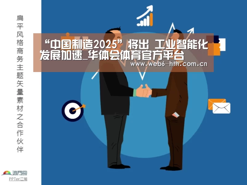 华体会