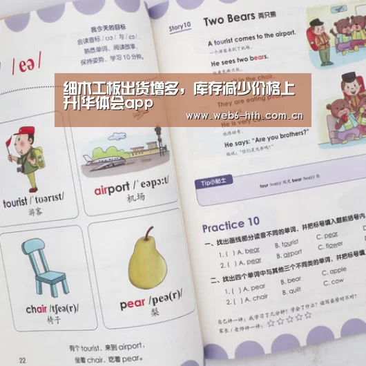 细木工板出货增多,库存减少价格上升|华体会app(图4) 华体会体育官网入口
