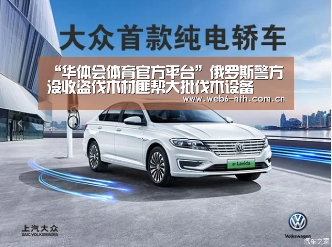 “华体会体育官方平台”俄罗斯警方没收盗伐木材匪帮大批伐木设备(图3) 华体会